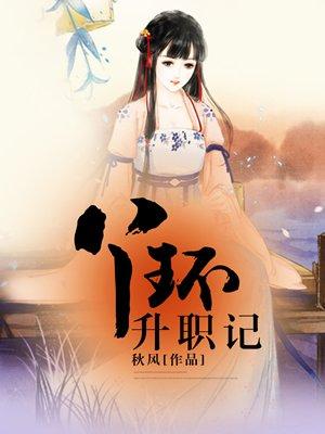 丫鬟升级史完整版