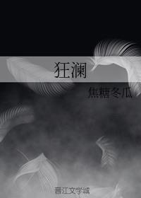 狂澜既倒怎么读