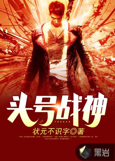 头号战神叶峰