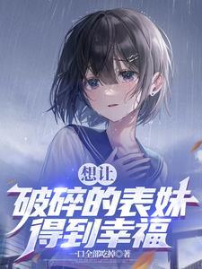 结果你玩养成了游戏