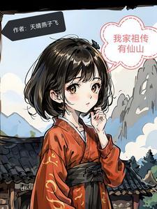 我家有神仙