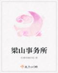 梁山会计招聘信息