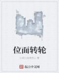 位面轮回者