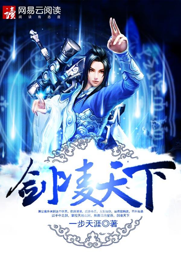 剑令天下